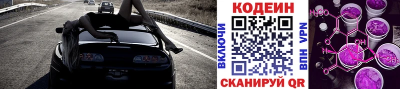 купить   Сарапул  Codein напиток Lean (лин) 